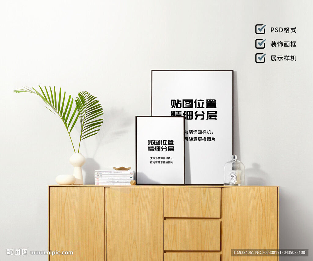 装饰画样机