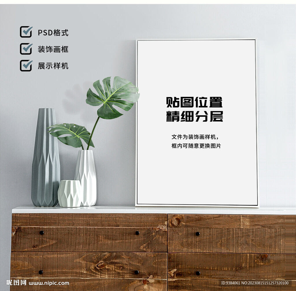 装饰画样机