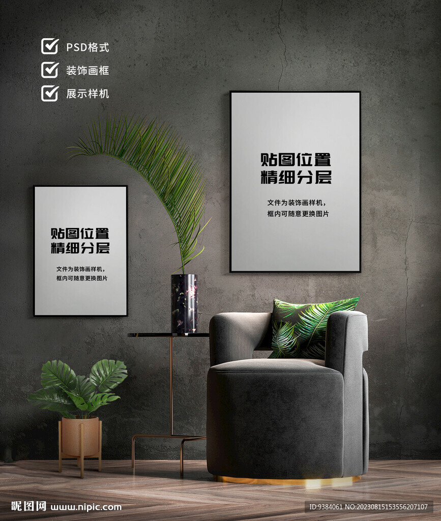 装饰画样机