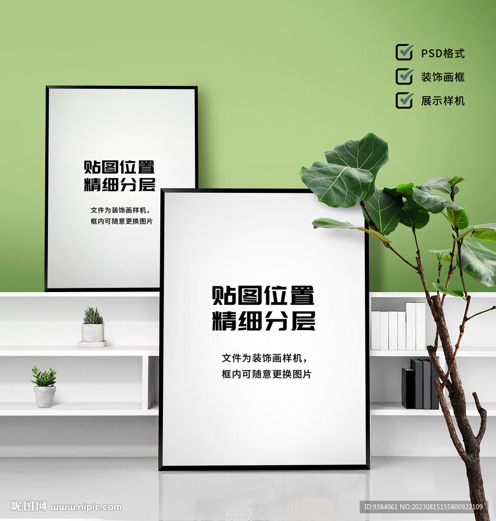 装饰画样机