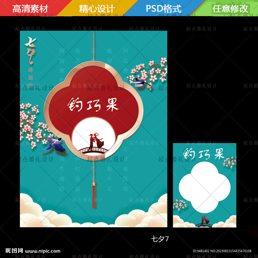 七夕钓巧果游戏