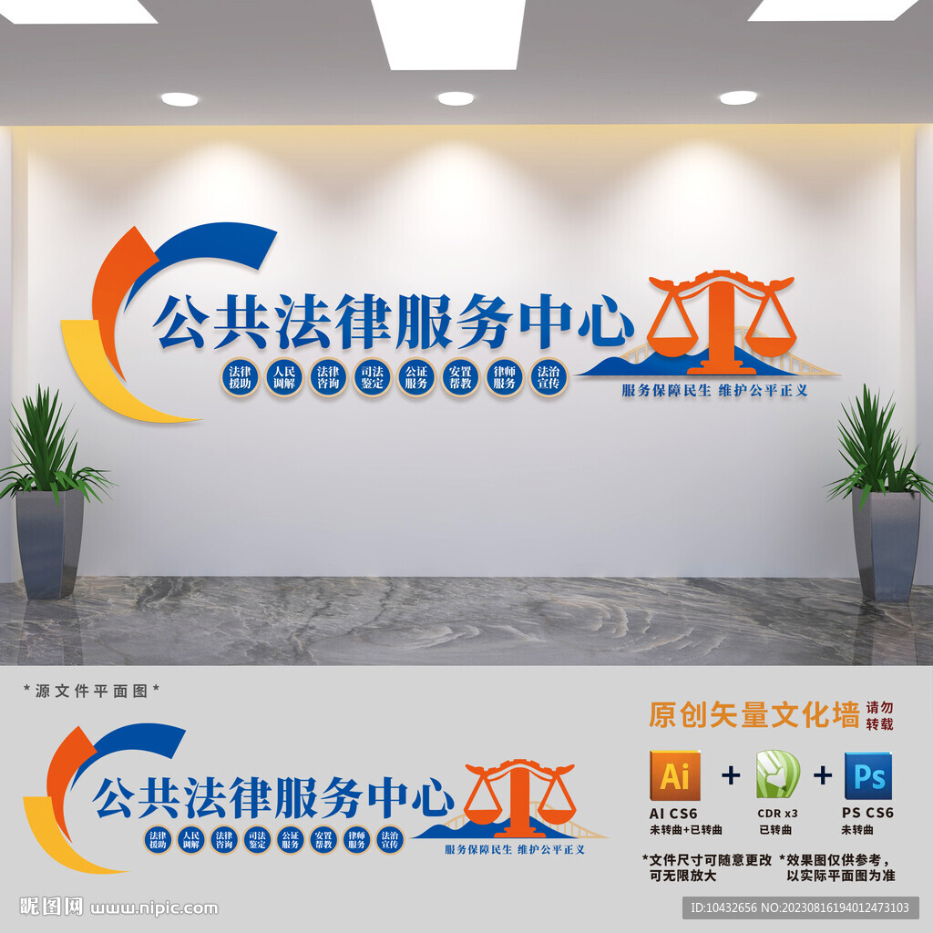 公共法律服务中心文化墙