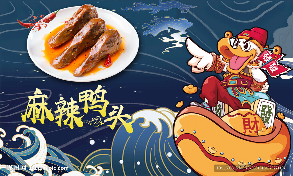 麻辣鸭头背景墙
