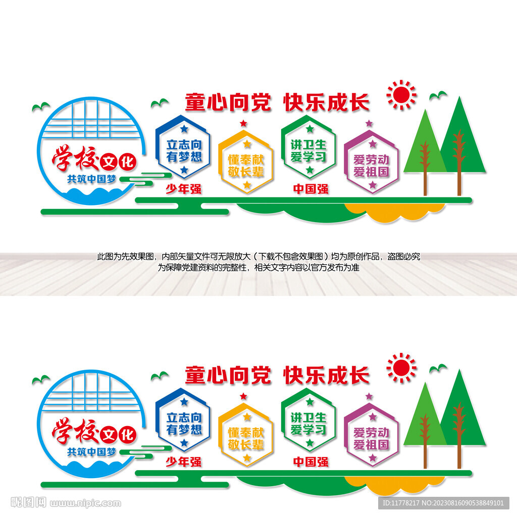 学校文化墙