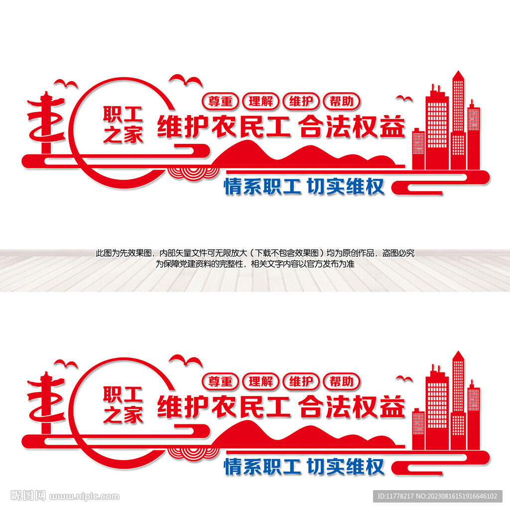 维护农民工合法权益