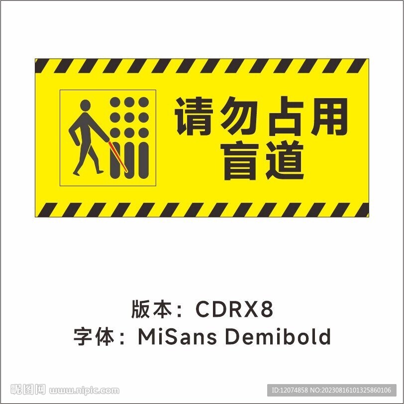 请勿占用盲道