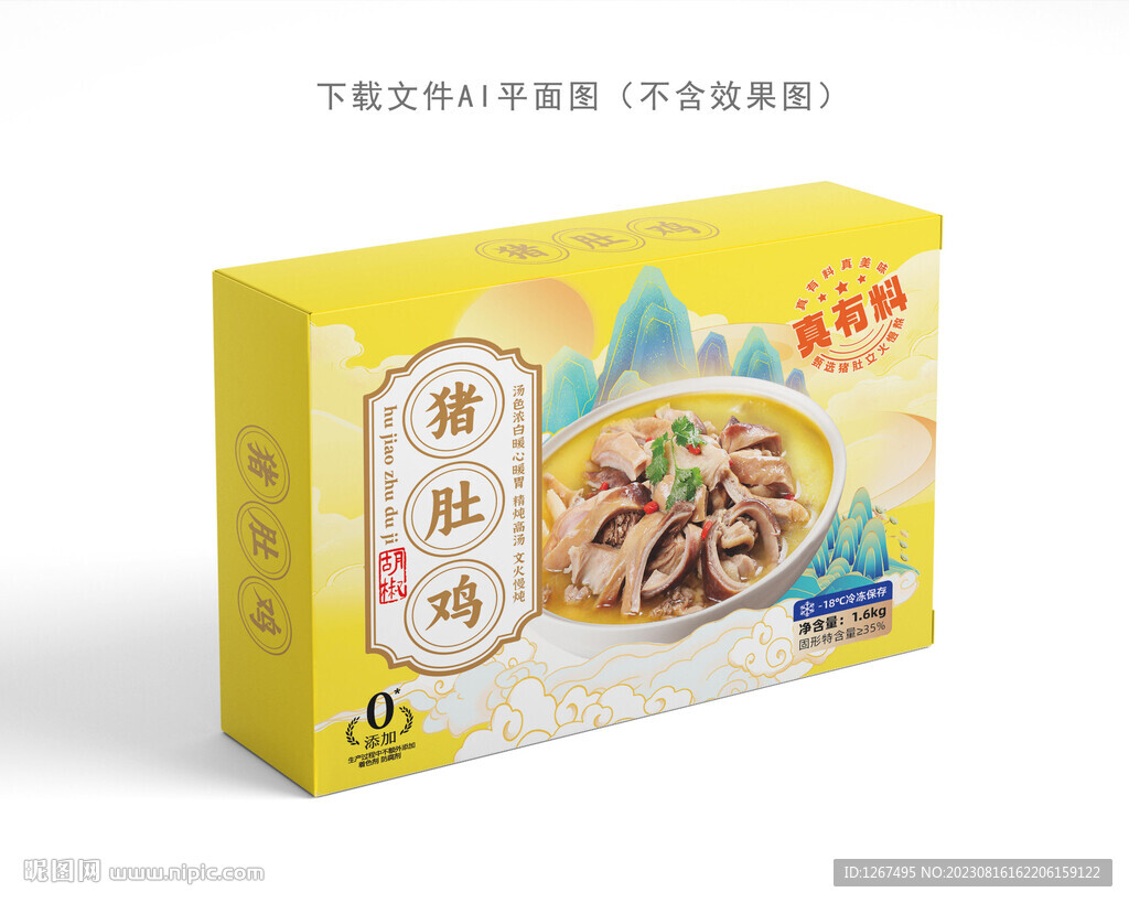 胡椒猪肚鸡包装