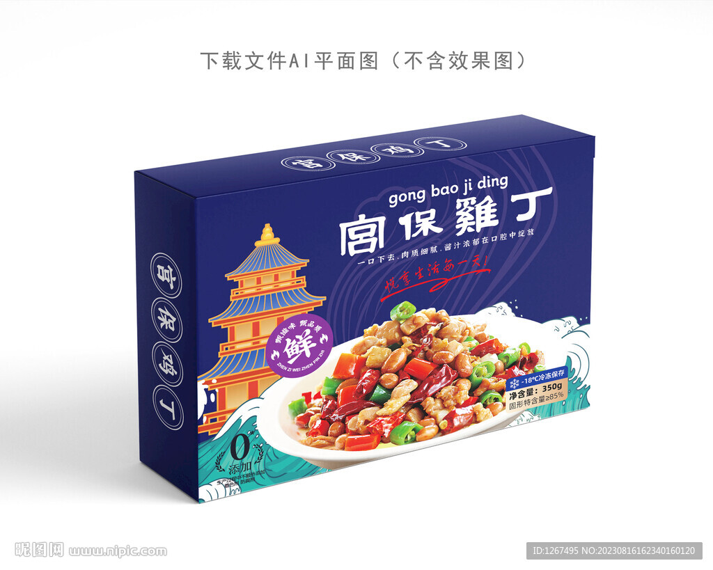 宫保鸡丁彩盒