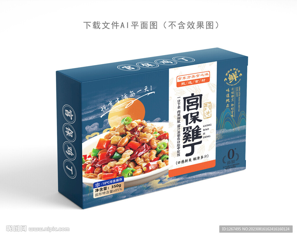 宫保鸡丁包装