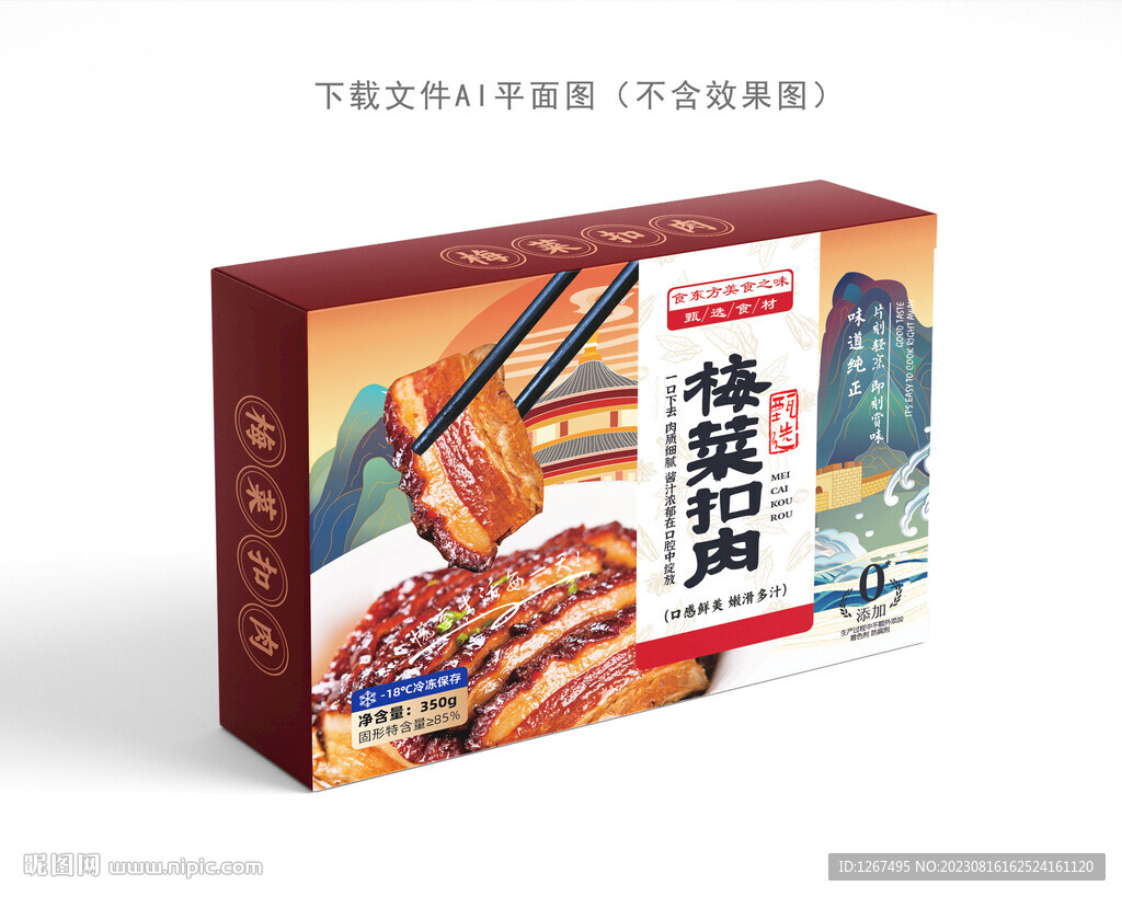 梅菜扣肉包装