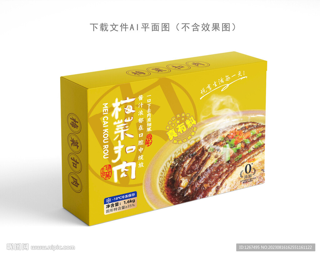 梅菜扣肉包装