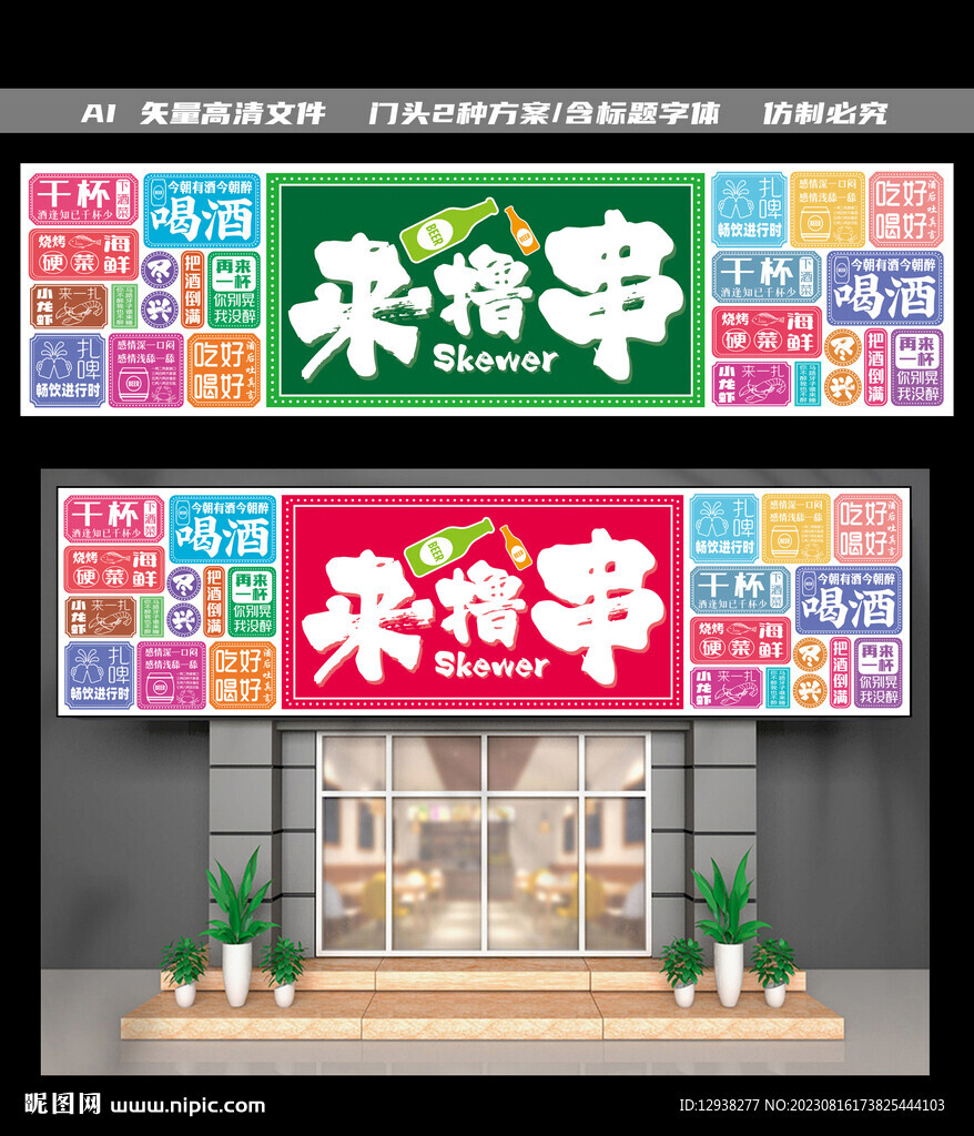 烧烤店门头