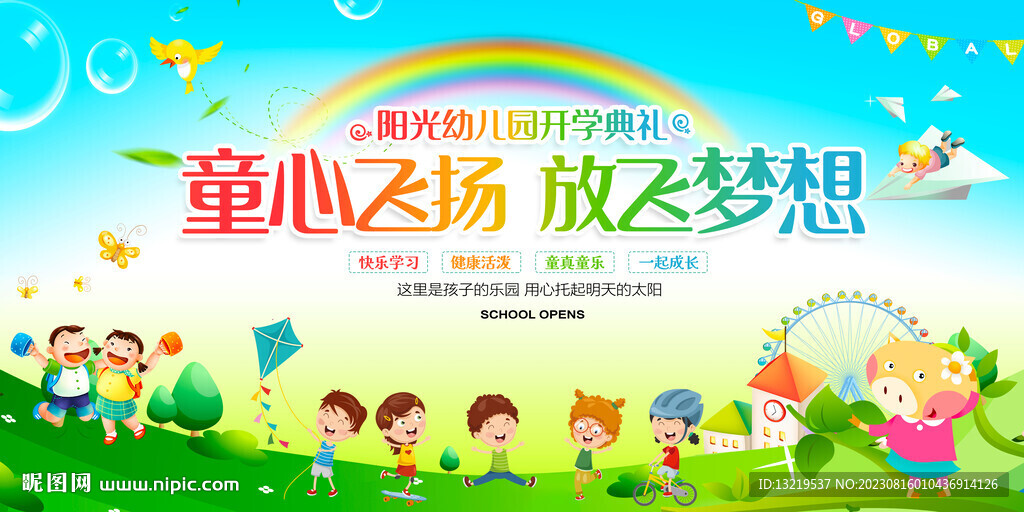 开学典礼