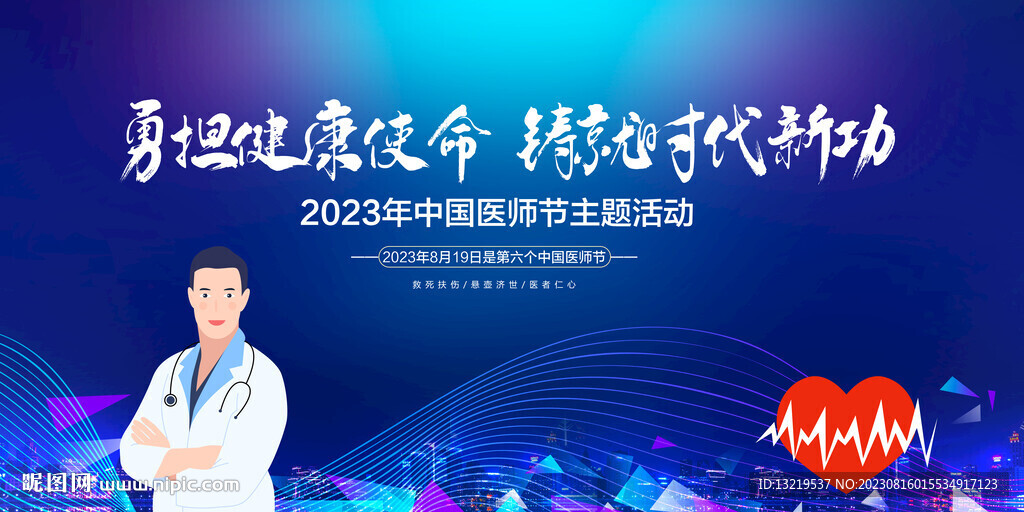 中国医师节