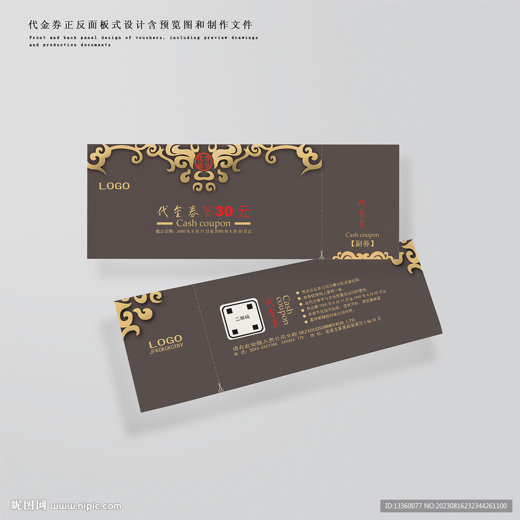 代金券