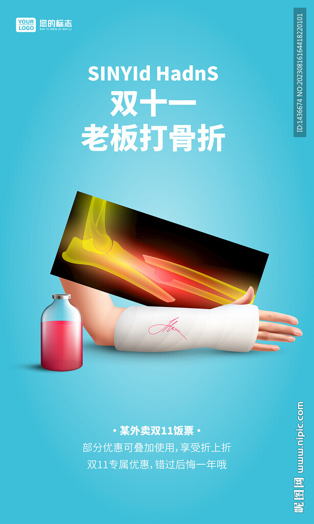 商品创意打折海报