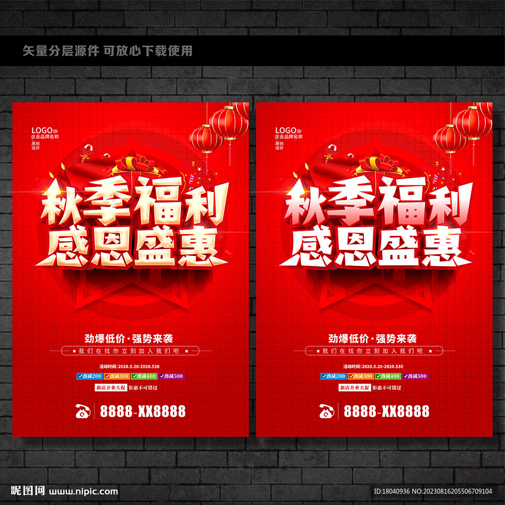 秋季海报 