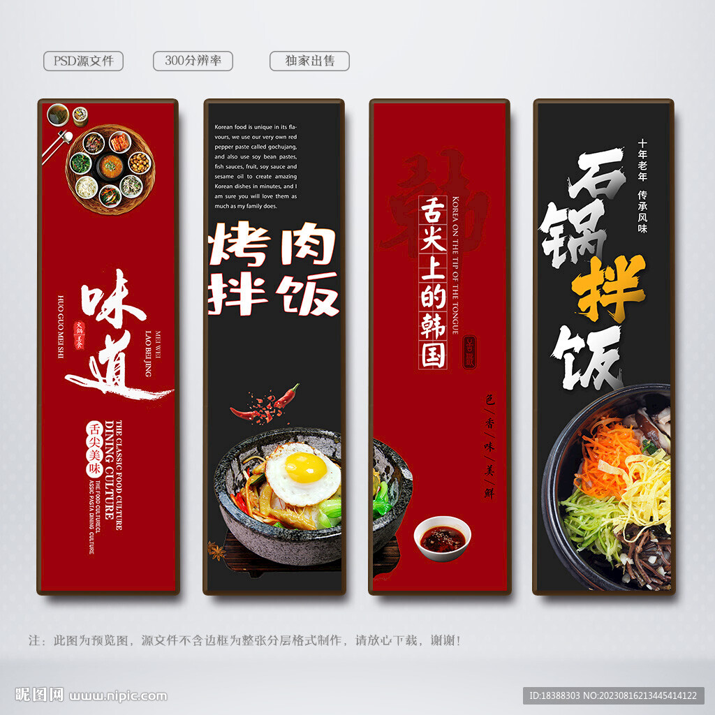 韩式拌饭