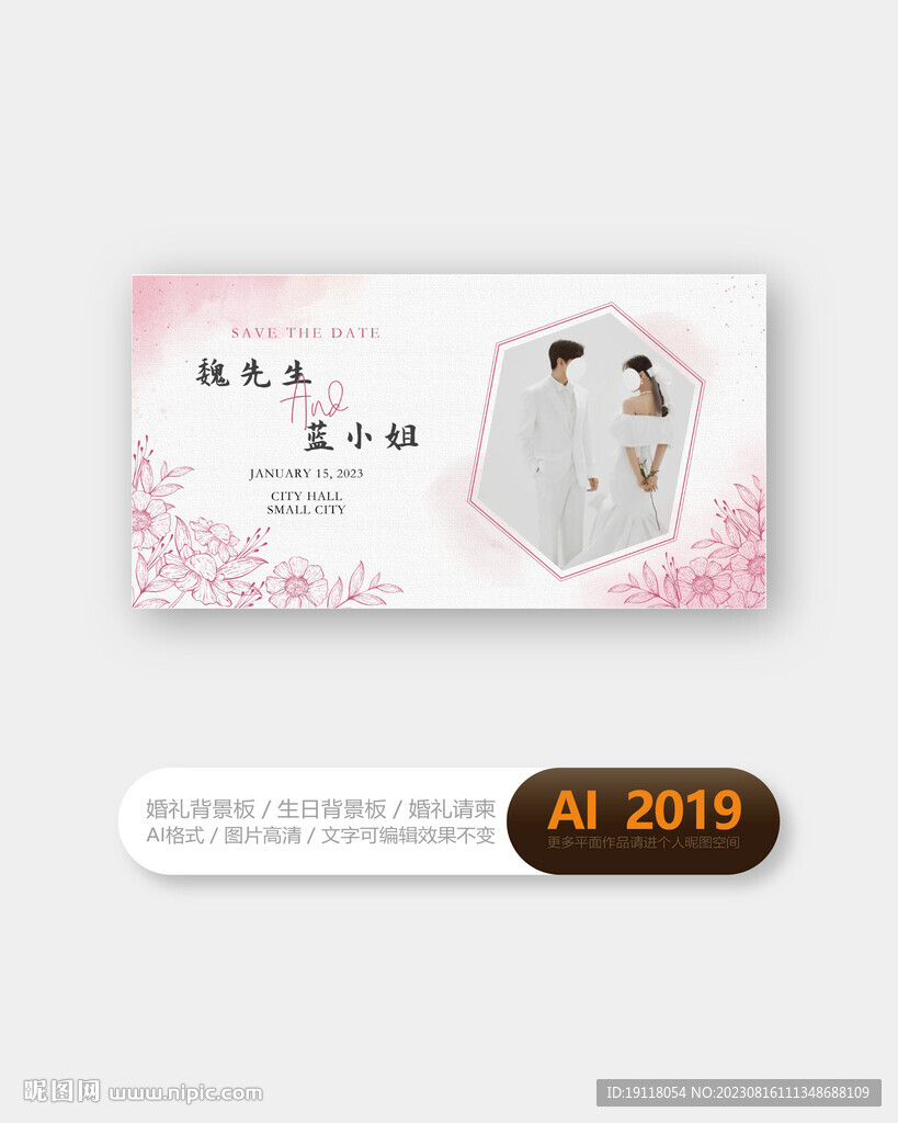 粉色婚礼背景板设计