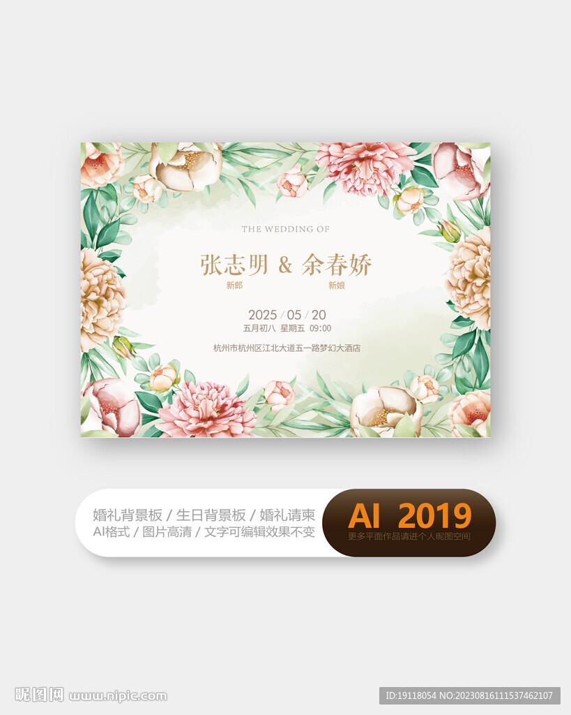 花卉婚礼展板背景板设计