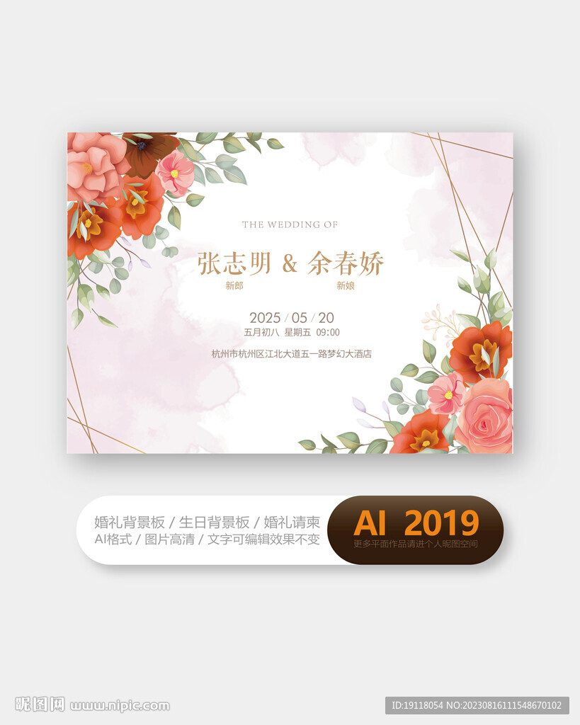 花卉婚礼背景板设计