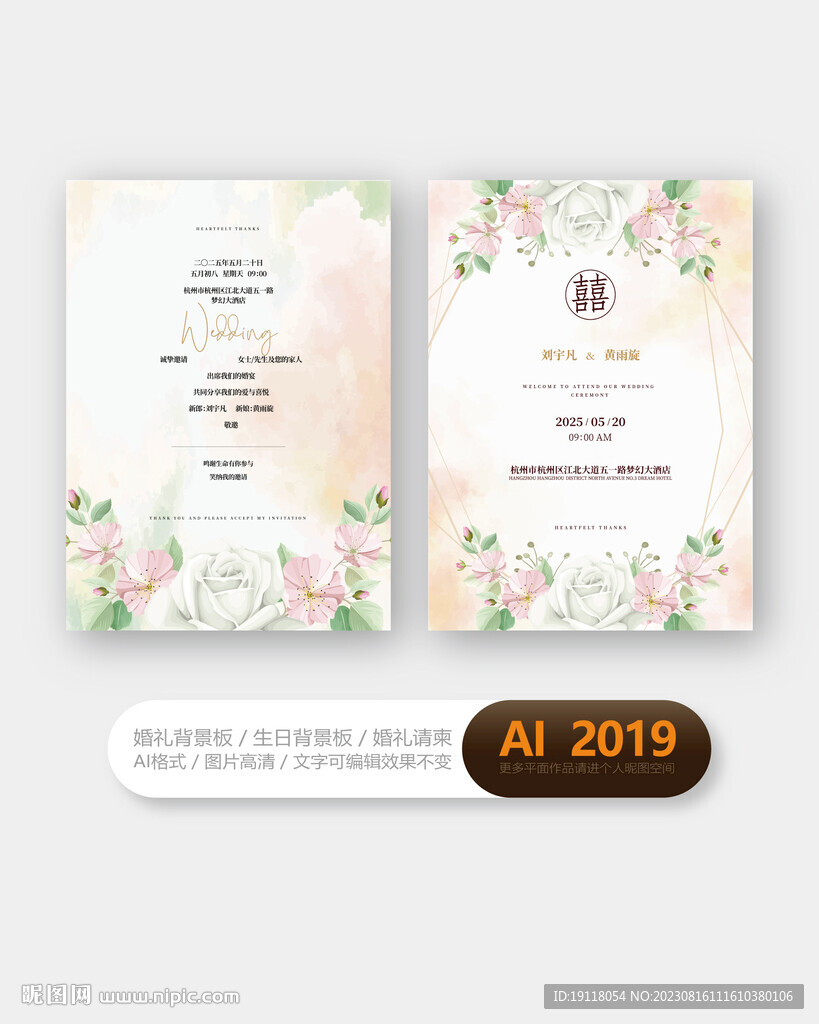 花卉婚礼贺卡邀请函设计