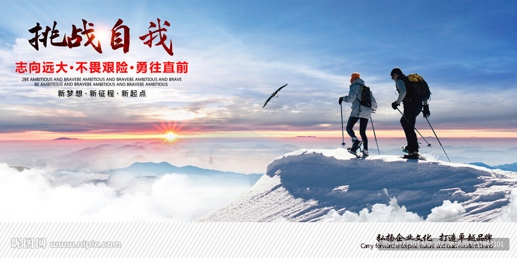 登山攀岩户外探险