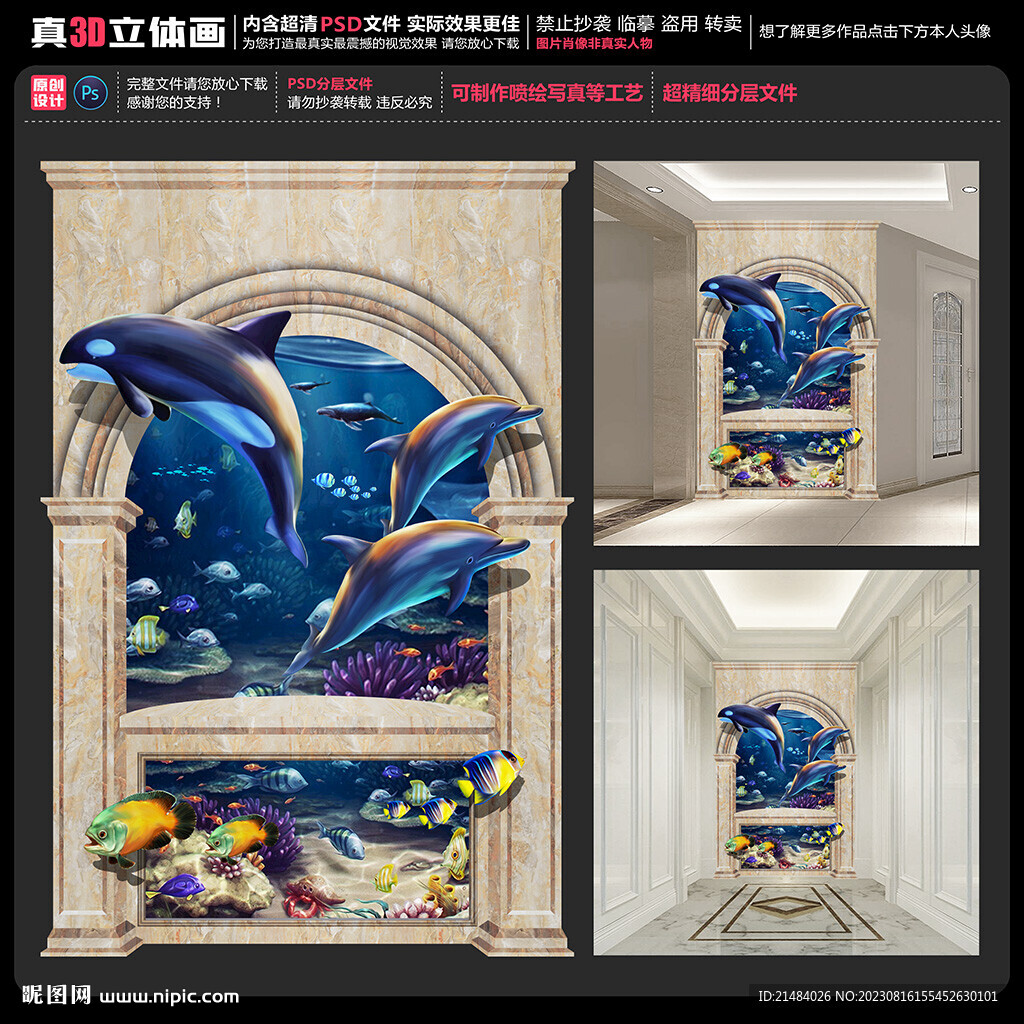 海底世界壁画