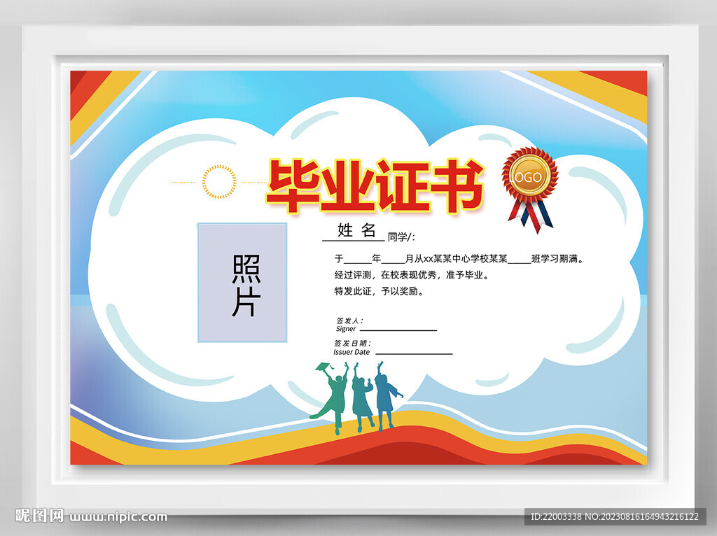 毕业证书