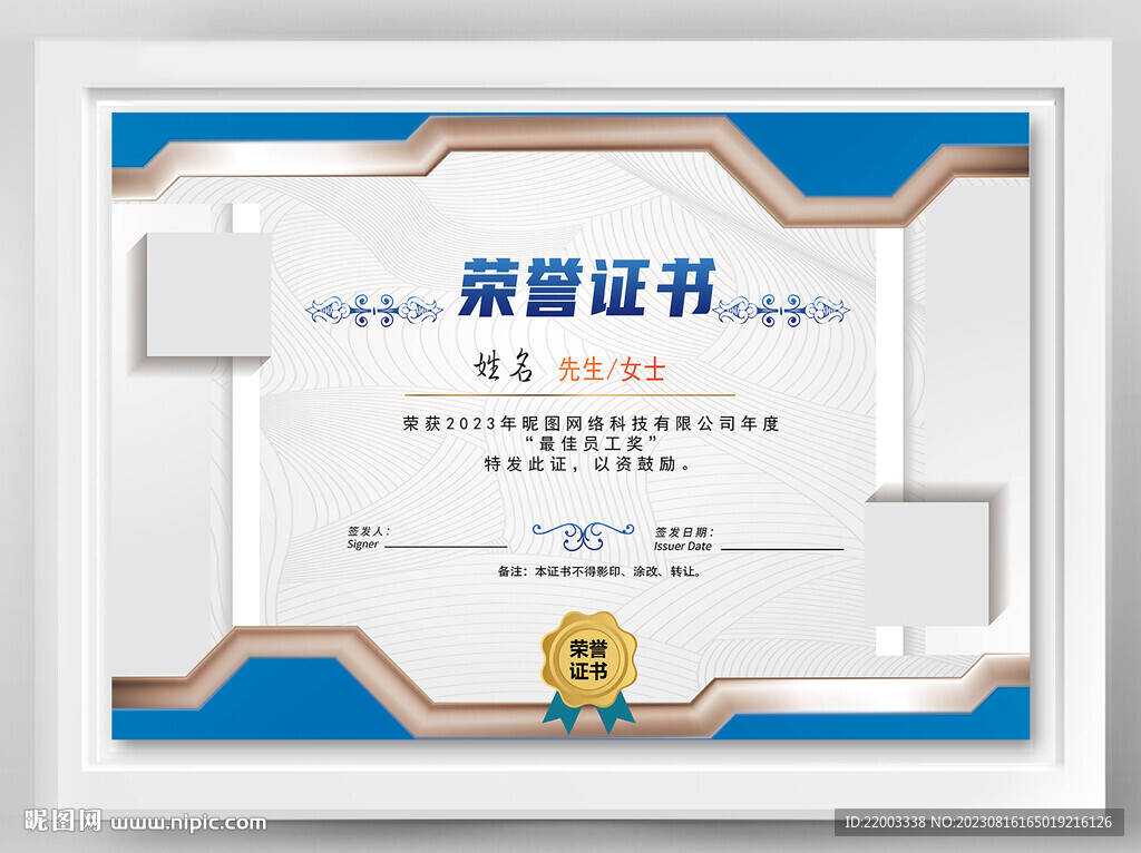 荣誉证书