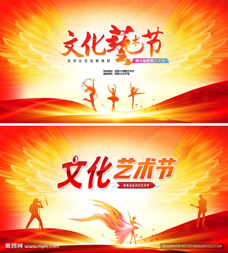 艺术节