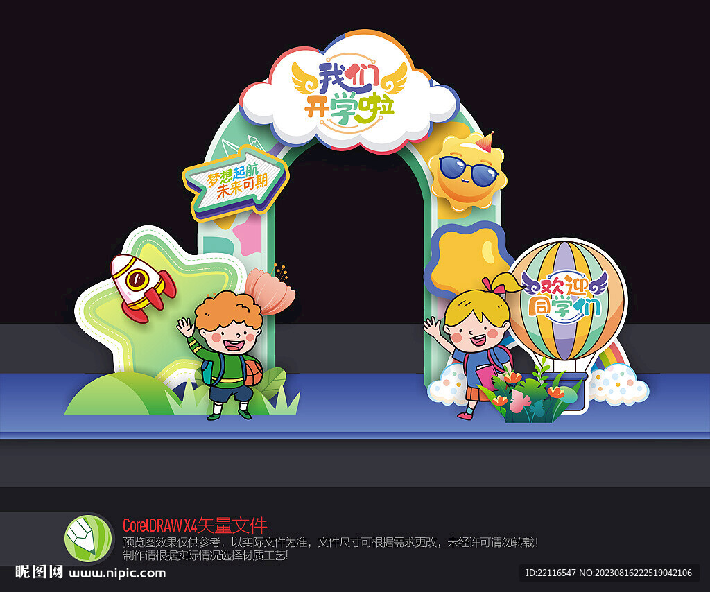 幼儿园开学拱门