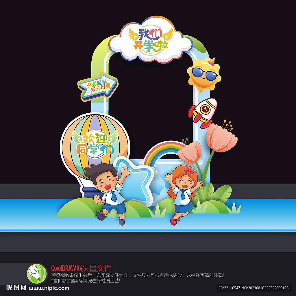 开学拍照框