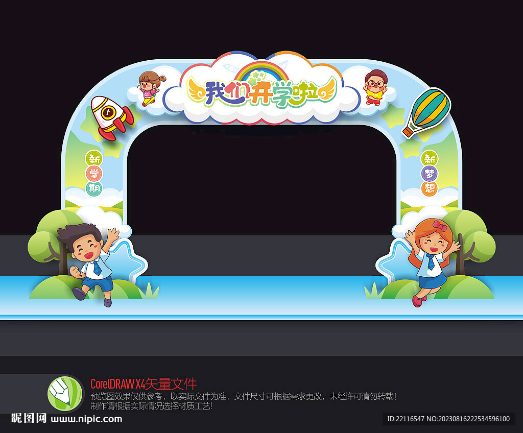 开学门头