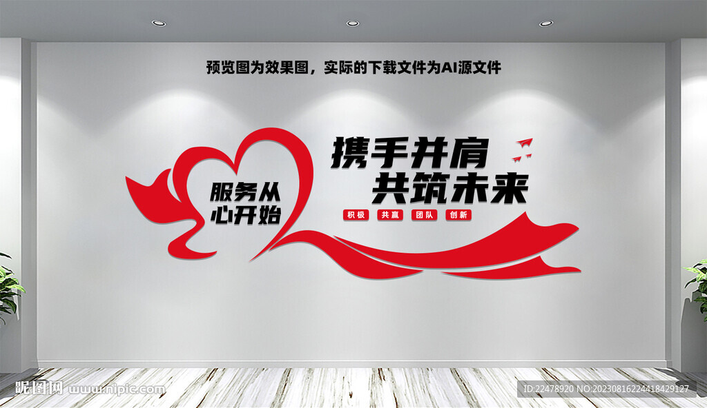 公司文化墙