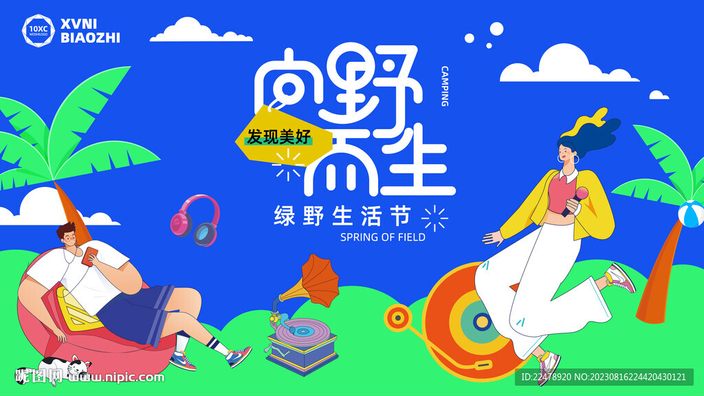 露营海报