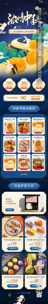 中秋长图
