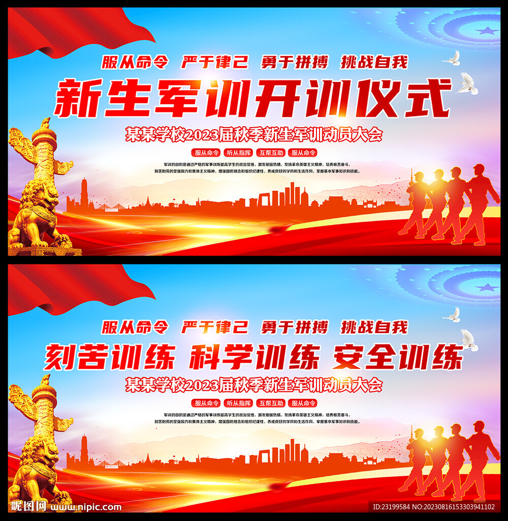 新生军训开训仪式展板设计图__广告设计_广告设计_设计图库_昵图网