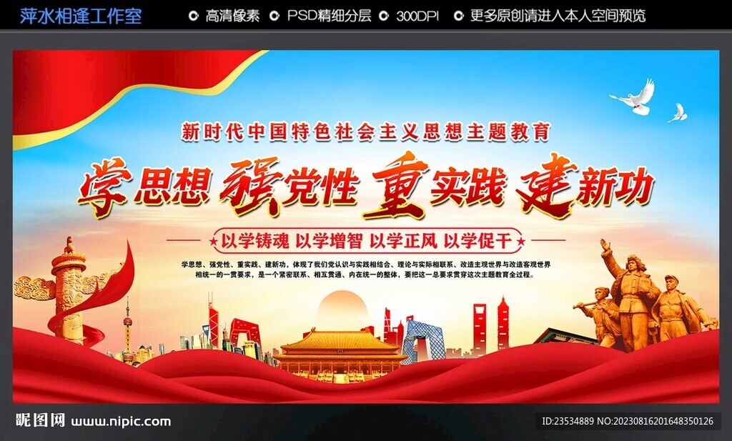 主题教育
