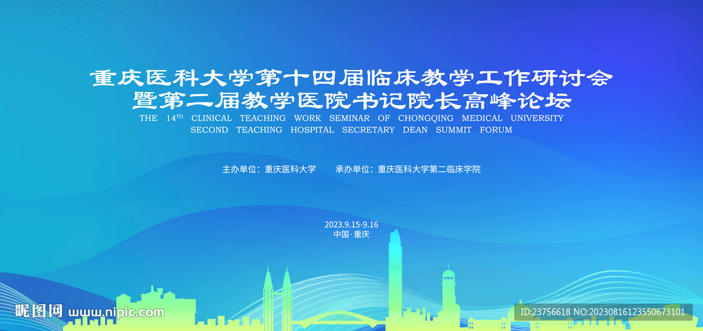 医学会议画面