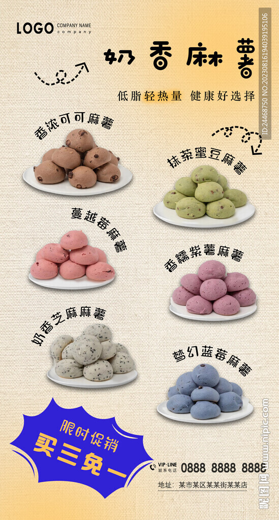 奶香麻薯