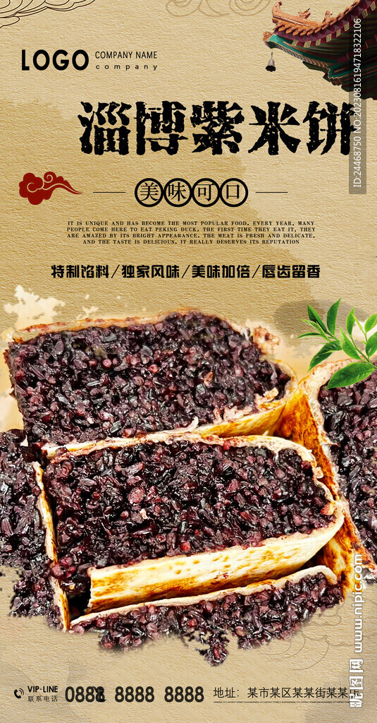 淄博紫米饼
