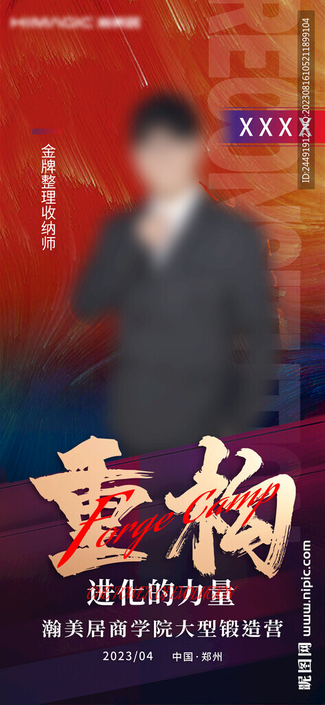 讲师海报
