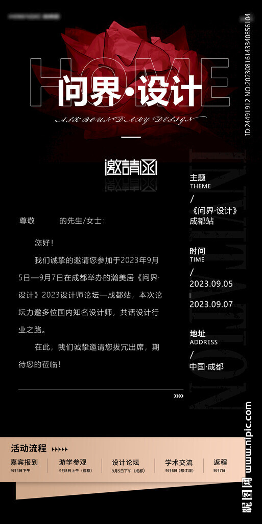 邀请函
