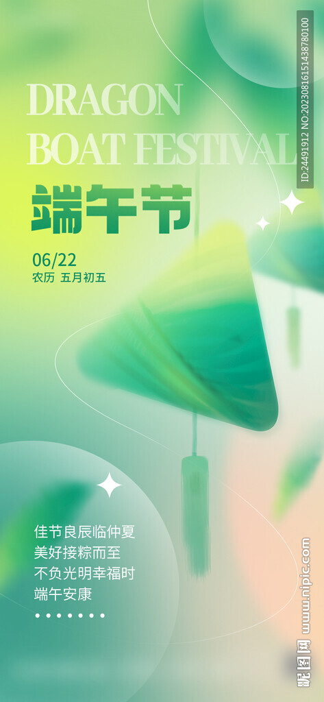 端午节