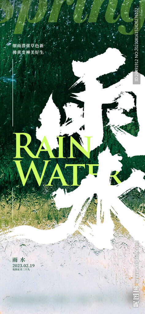 雨水