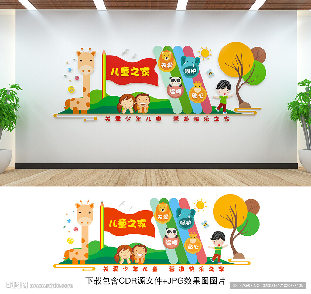 儿童之家
