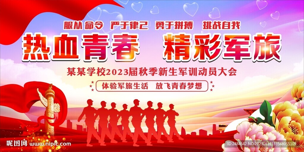 2023新生军训