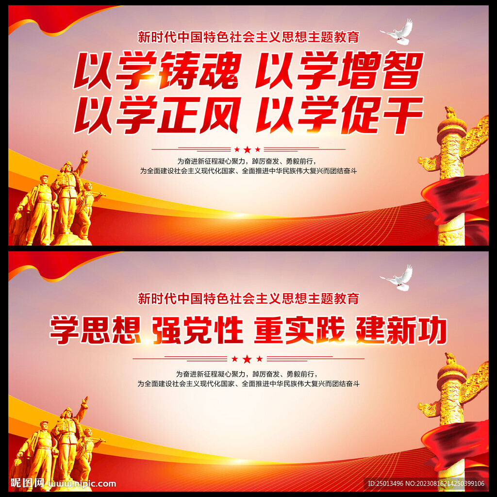 主题教育