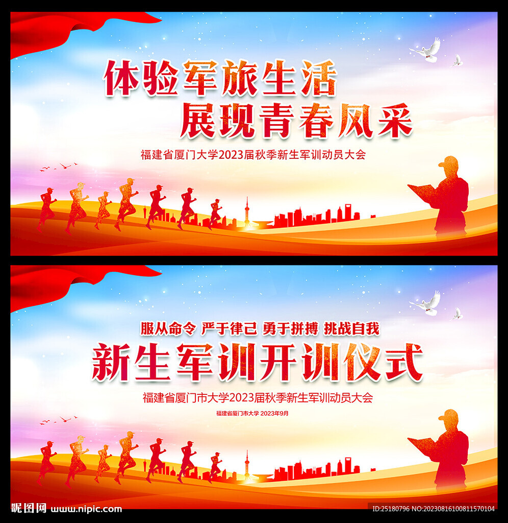 2023新生军训